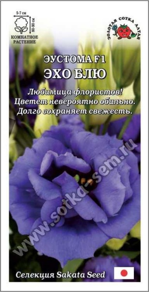Ком: Эустома Эхо Блю F1 /Сотка/ 5шт/ сирен. махр. h-90см d-7см Sakata/*350