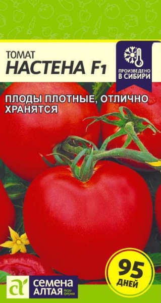 Томат Настёна F1/Сем Алт/цп 10 шт. (2028 / 458)