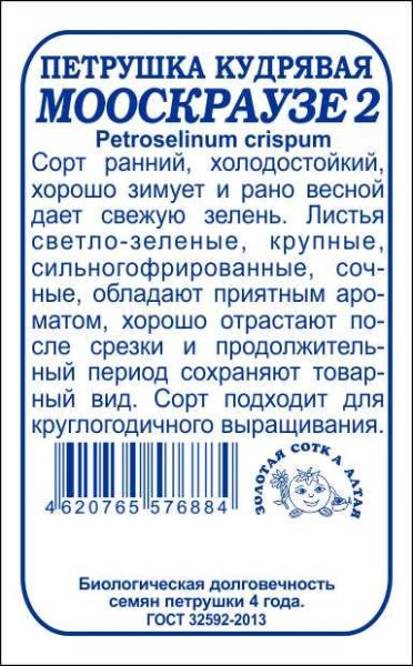 Петрушка кудрявая Мооскраузе б/п /Сотка/ 1 г/ ранняя/*1200