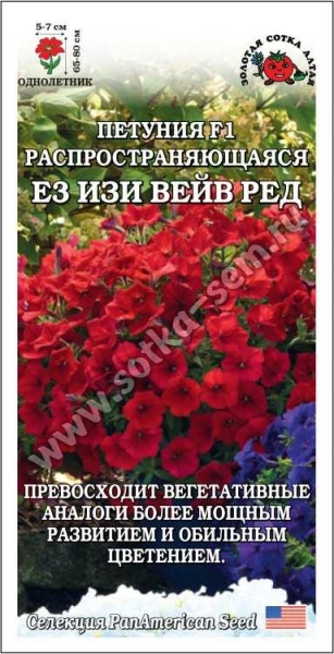 Петуния Е3 Изи Вейв Ред F1 /Сотка/ 5шт/ ампел. h-122см d-7см/*500