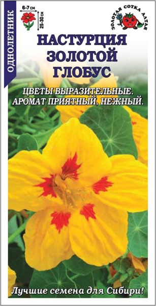 Настурция Золотой глобус /Сотка/ 0,5г/ махр. желт. h-30см, d-7см/*500