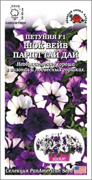 Петуния Шок вейв Парпл Тай Дай F1 /Сотка/ 5 шт/*500