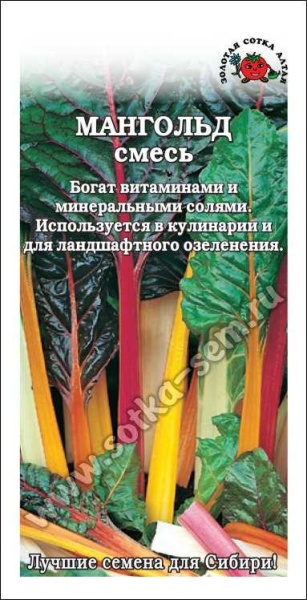 Мангольд смесь /Сотка/ 2г/ лист. свекла/*400