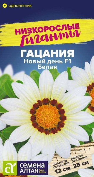 Цветы Гацания Новый день F1 Белая/Сем Алт/цп 5 шт. Низкорослые гиганты НОВИНКА (2026 / 11883)