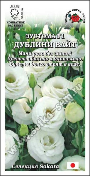 Ком: Эустома Дублини Вайт /Сотка/ 5 шт