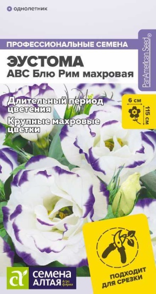 Цветы Эустома ABC F1 Блю Рим махровая/Сем Алт/цп 5 шт. (2027 / 32006)