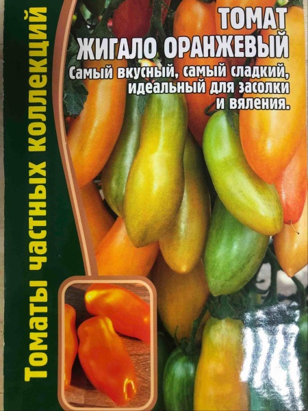 Томат Жигало Желтый (10шт) Редкие овощи