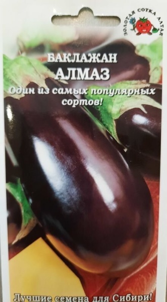 Баклажан Алмаз /Сотка/ 0,2г/ среднесп. 100-164г/*1500