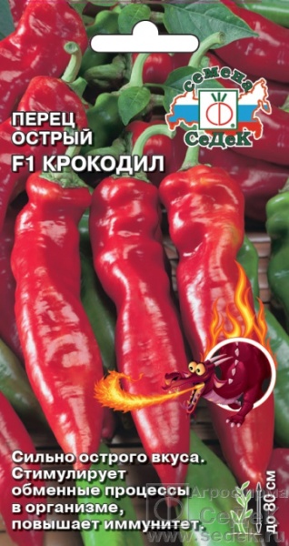 Крокодил F1 перец острый (Седек)