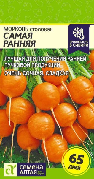 Морковь Самая Ранняя/Сем Алт/цп 1 гр. (2029 / 4701)