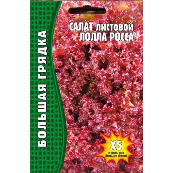 Салат Лолла Росса листовой Большая грядка 500шт (Ред.сем)